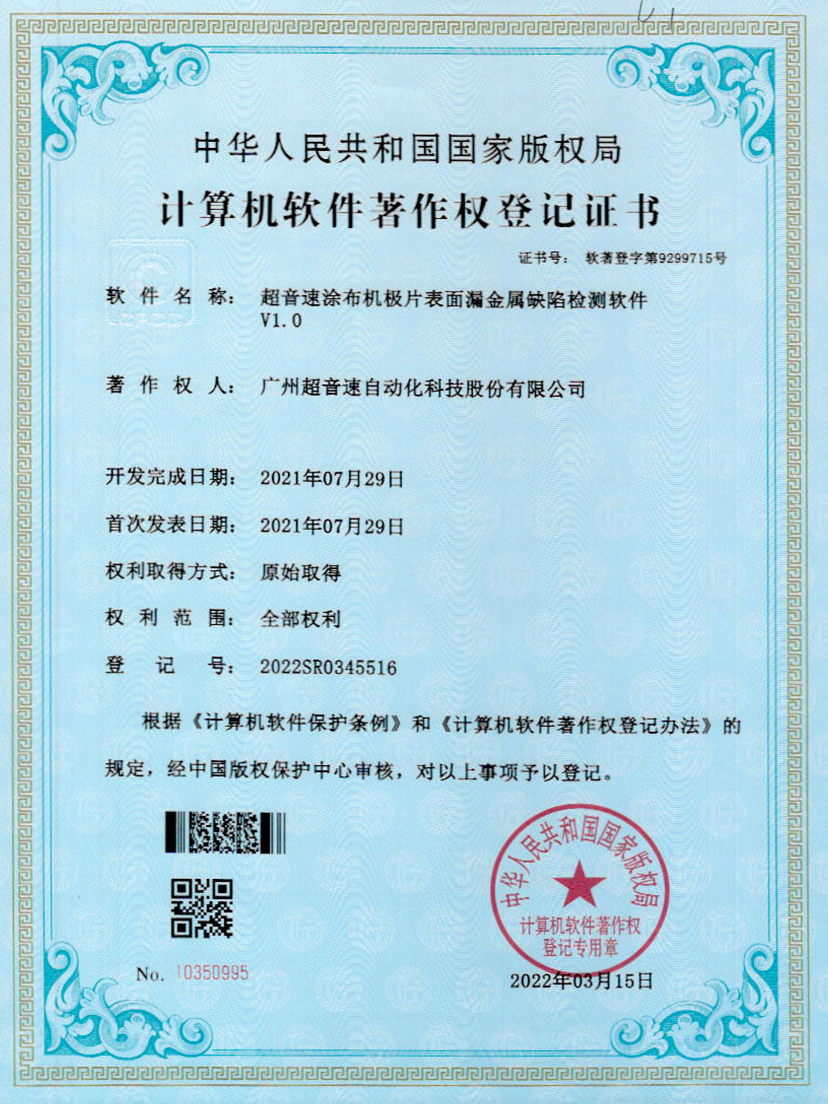 38-超音速涂布机极片表面漏金属缺陷检测软件V1.0