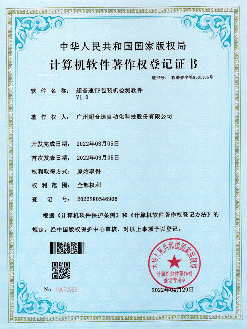 46-超音速TF包装机检测软件V1.0